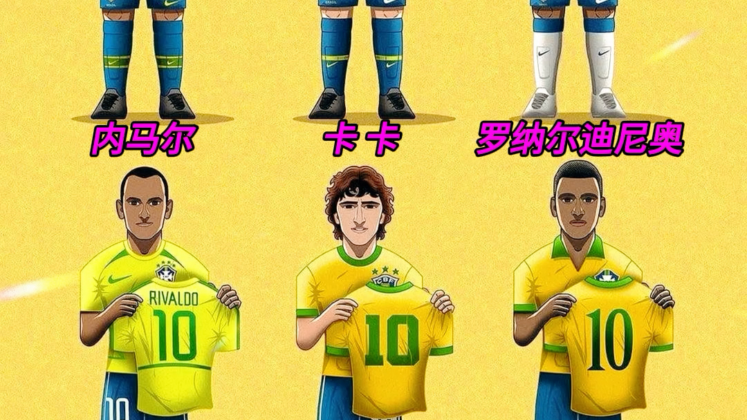 巴西新球员