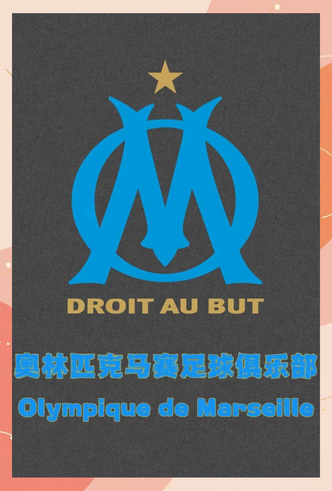 马赛球队在主场对抗对手，取得一场关键胜利的简单介绍